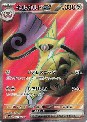 Aegislash ex - 082/066 - SV4M Future Flash Holofoil