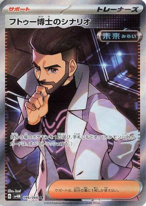 Professor Turo's Scenario - 086/066 - SV4M Future Flash Holofoil - Poke-Collect