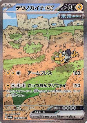 Iron Hands ex - 088/066 - SV4M Future Flash Holofoil - Poke-Collect