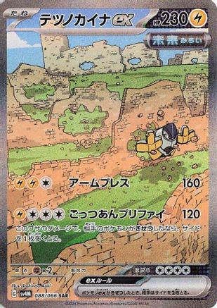 Iron Hands ex - 088/066 - SV4M Future Flash Holofoil