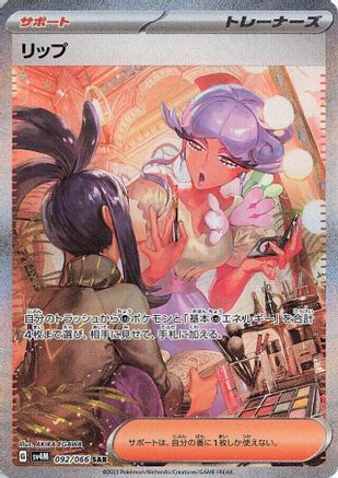 Tulip - 092/066 - SV4M Future Flash Holofoil - Poke-Collect