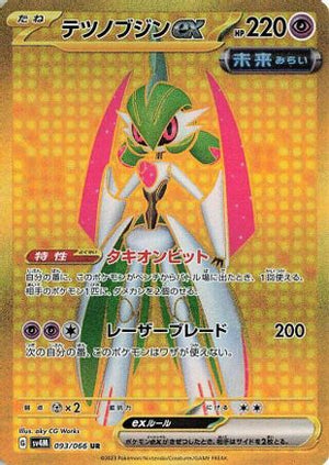 Iron Valiant ex - 093/066 - SV4M Future Flash Holofoil - Poke-Collect