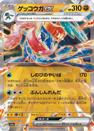 Greninja ex - 045/066 - SV5a Crimson Haze Holofoil - Poke-Collect
