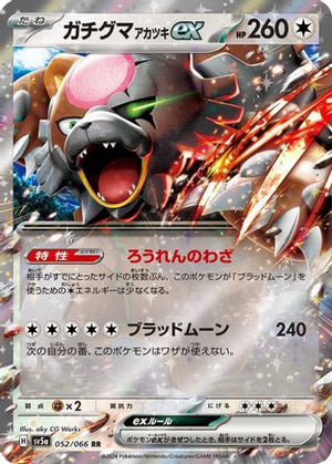 Bloodmoon Ursaluna ex - 052/066 - SV5a Crimson Haze Holofoil - Poke-Collect