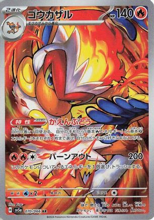 Infernape - 070/066 - SV5a Crimson Haze Holofoil