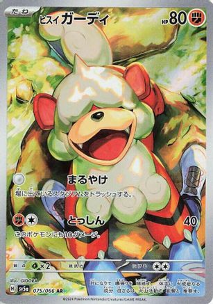 Hisuian Growlithe - 075/066 - SV5a Crimson Haze Holofoil - Poke-Collect