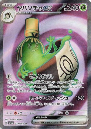 Sinistcha ex - 079/066 - SV5a Crimson Haze Holofoil