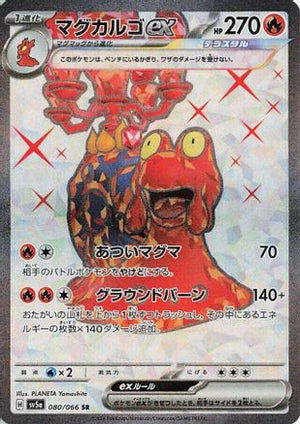 Magcargo ex - 080/066 - SV5a Crimson Haze Holofoil - Poke-Collect