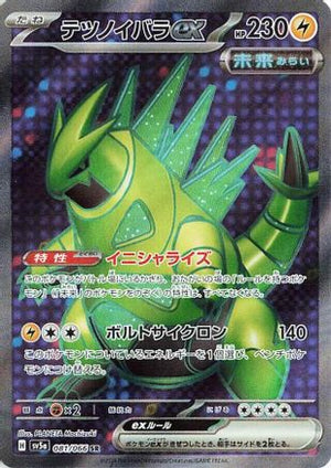 Iron Thorns ex - 081/066 - SV5a Crimson Haze Holofoil - Poke-Collect