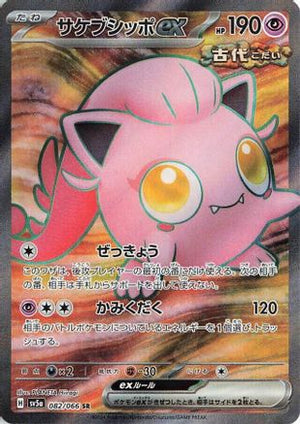 Scream Tail ex - 082/066 - SV5a Crimson Haze Holofoil - Poke-Collect