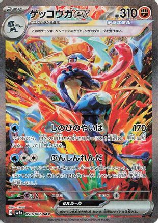 Greninja ex - 090/066 - SV5a Crimson Haze Holofoil - Poke-Collect
