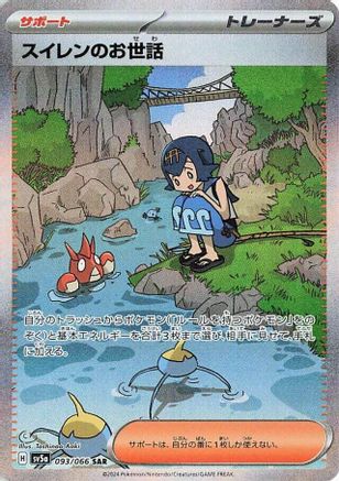 Lana's Aid - 093/066 - SV5a Crimson Haze Holofoil - Poke-Collect
