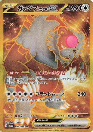 Bloodmoon Ursaluna ex - 094/066 - SV5a Crimson Haze Holofoil - Poke-Collect