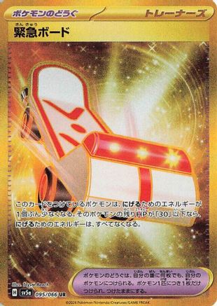 Rescue Board 095/066 - SV5a Crimson Haze Holofoil