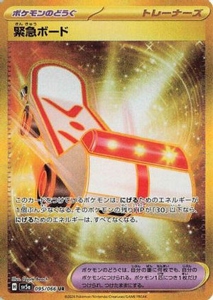 Rescue Board 095/066 - SV5a Crimson Haze Holofoil