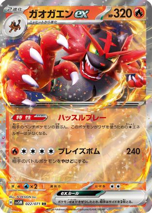 Incineroar ex - 022/071 - SV5M Cyber Judge Holofoil