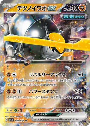 Iron Boulder ex - 041/071 - SV5M Cyber Judge Holofoil