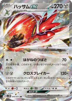 Scizor ex - 044/071 - SV5M Cyber Judge Holofoil - Poke-Collect