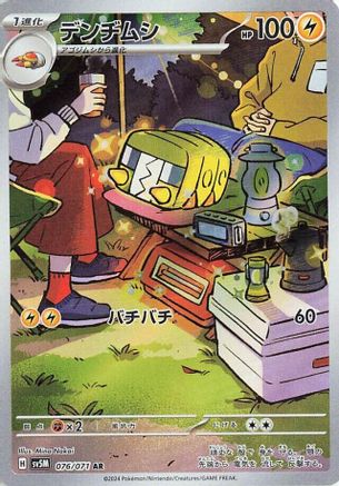 Charjabug - 076/071 - SV5M Cyber Judge Holofoil - Poke-Collect