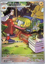 Charjabug - 076/071 - SV5M Cyber Judge Holofoil - Poke-Collect
