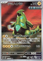 Iron Thorns - 077/071 - SV5M Cyber Judge Holofoil - Poke-Collect