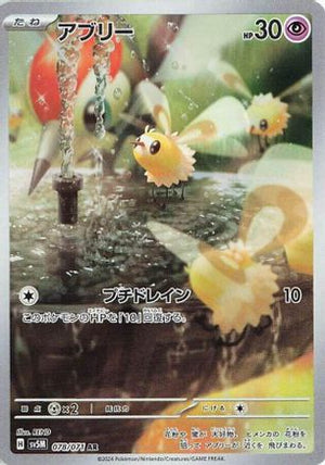 Cutiefly - 078/071 - SV5M Cyber Judge Holofoil - Poke-Collect