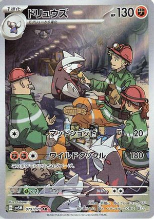 Excadrill - 079/071 - SV5M Cyber Judge Holofoil