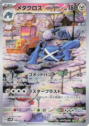 Metagross - 080/071 - SV5M Cyber Judge Holofoil - Poke-Collect
