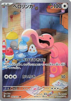 Lickitung - 082/071 - SV5M Cyber Judge Holofoil