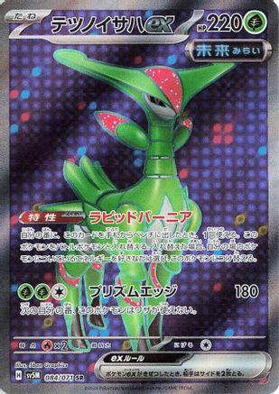Iron Leaves ex - 084/071 - SV5M Cyber Judge Holofoil