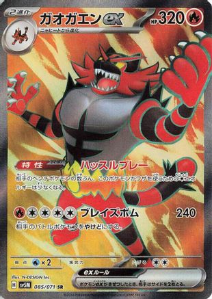 Incineroar ex - 085/071 - SV5M Cyber Judge Holofoil