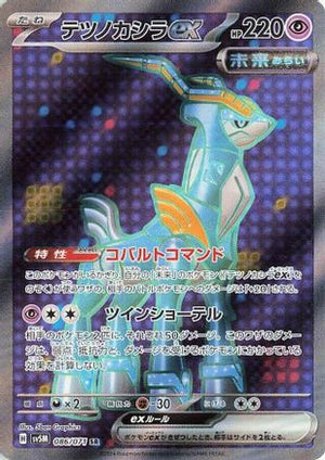 Iron Crown ex - 086/071 - SV5M Cyber Judge Holofoil