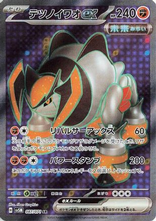Iron Boulder ex - 087/071 - SV5M Cyber Judge Holofoil