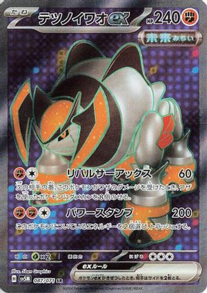 Iron Boulder ex - 087/071 - SV5M Cyber Judge Holofoil