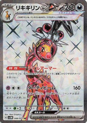 Farigiraf ex - 088/071 - SV5M Cyber Judge Holofoil