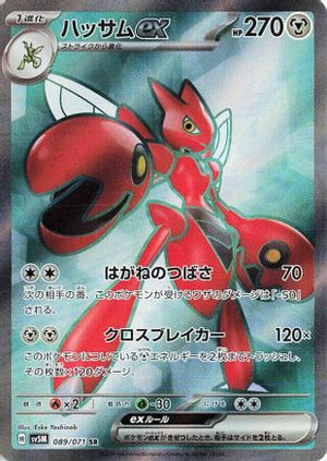 Scizor ex - 089/071 - SV5M Cyber Judge Holofoil - Poke-Collect