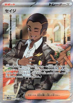 Salvatore - 091/071 - SV5M Cyber Judge Holofoil