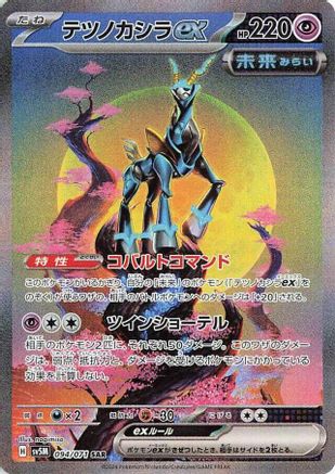 Iron Crown ex - 094/071 - SV5M Cyber Judge Holofoil