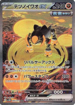 Iron Boulder ex - 095/071 - SV5M Cyber Judge Holofoil