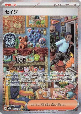 Salvatore - 096/071 - SV5M Cyber Judge Holofoil - Poke-Collect