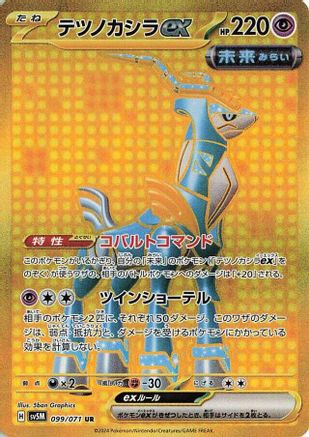 Iron Crown ex - 099/071 - SV5M Cyber Judge Holofoil - Poke-Collect