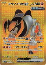 Iron Boulder ex - 100/071 - SV5M Cyber Judge Holofoil - Poke-Collect