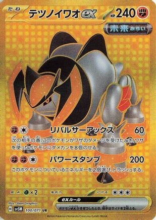 Iron Boulder ex - 100/071 - SV5M Cyber Judge Holofoil - Poke-Collect
