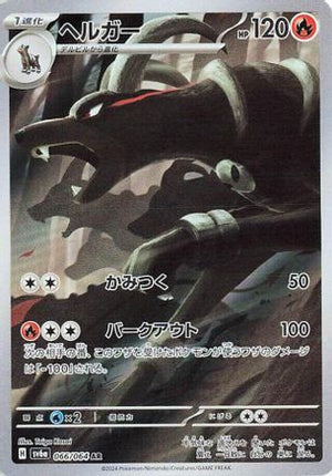 Houndoom - 066/064 - SV6a Night Wanderer Holofoil