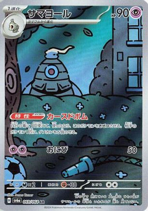Dusclops - 069/064 - SV6a Night Wanderer Holofoil