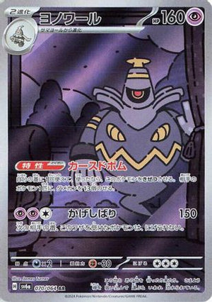 Dusknoir - 070/064 - SV6a Night Wanderer Holofoil
