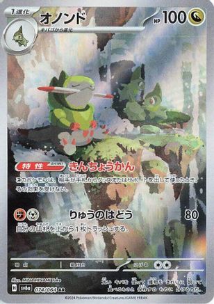Fraxure - 074/064 - SV6a Night Wanderer Holofoil - Poke-Collect