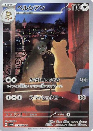 Persian - 075/064 - SV6a Night Wanderer Holofoil