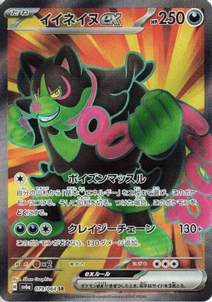 Okidogi ex - 079/064 - SV6a Night Wanderer Holofoil - Poke-Collect
