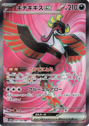 Fezandipiti ex - 081/064 - SV6a Night Wanderer Holofoil - Poke-Collect